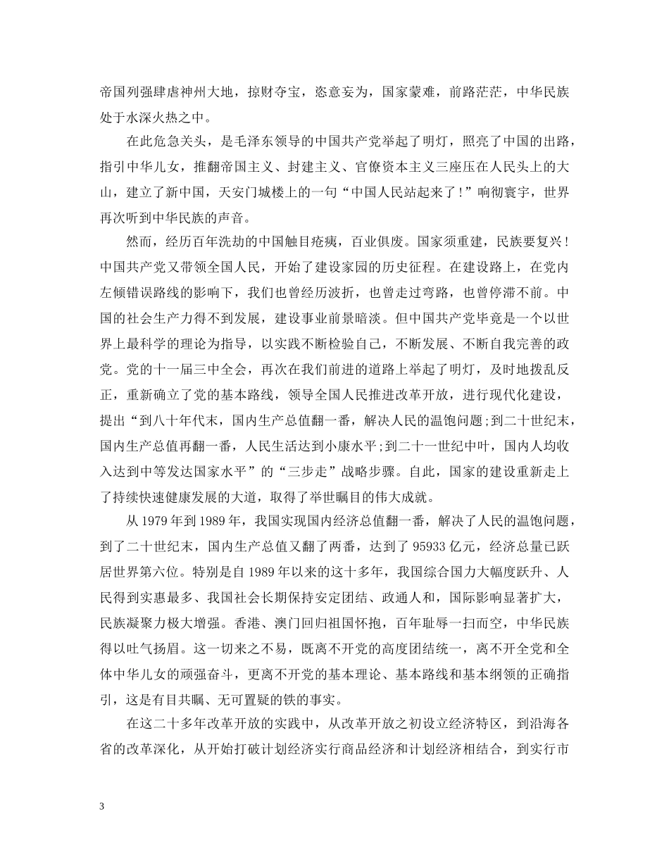 关于建党节的演讲稿介绍 _第3页