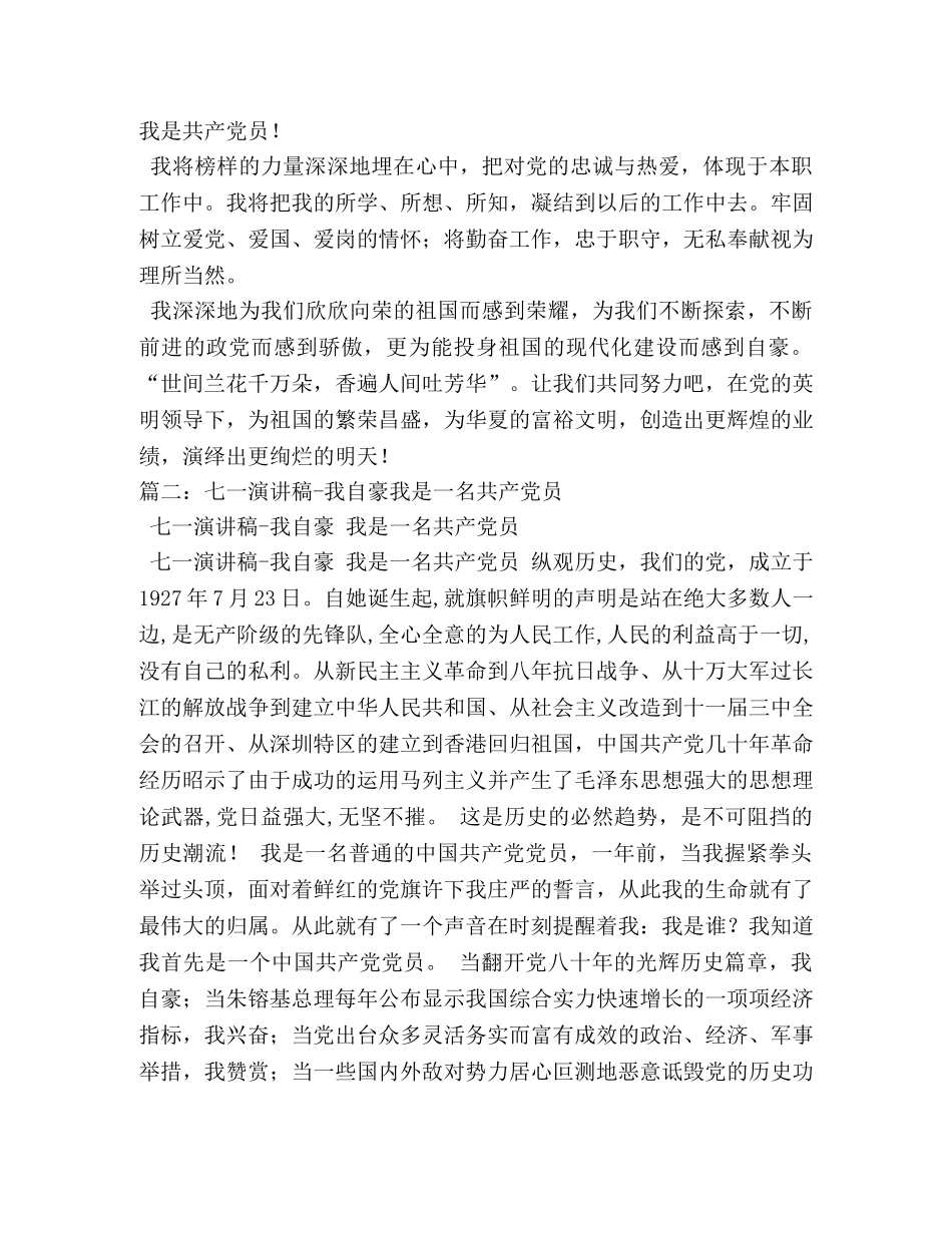 我自豪我是一名共产党员演讲稿 _第2页
