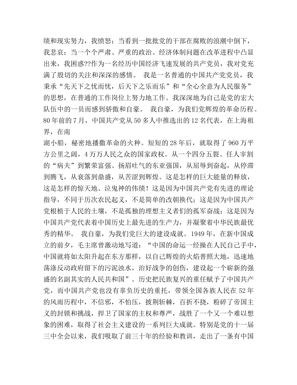 我自豪我是一名共产党员演讲稿 _第3页