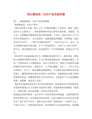 我自豪我是一名共产党员演讲稿 