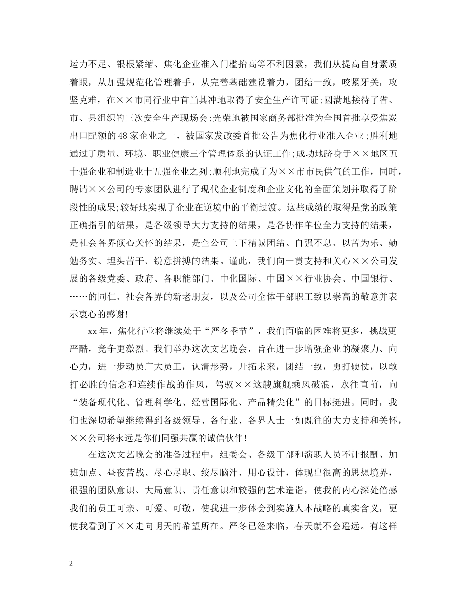 元旦演讲稿（精选） _第2页