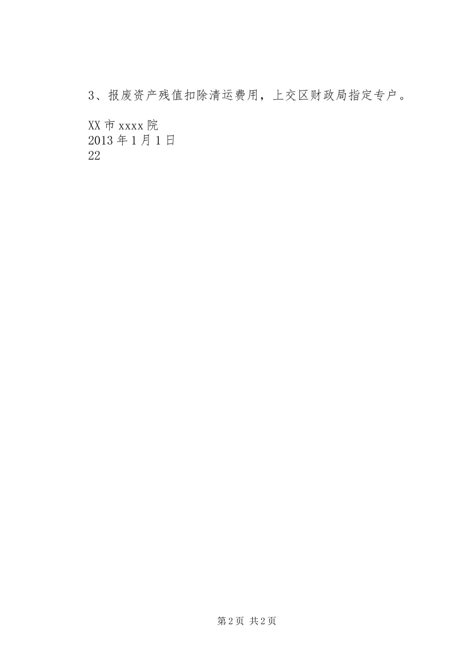 资产报废管理制度_第2页
