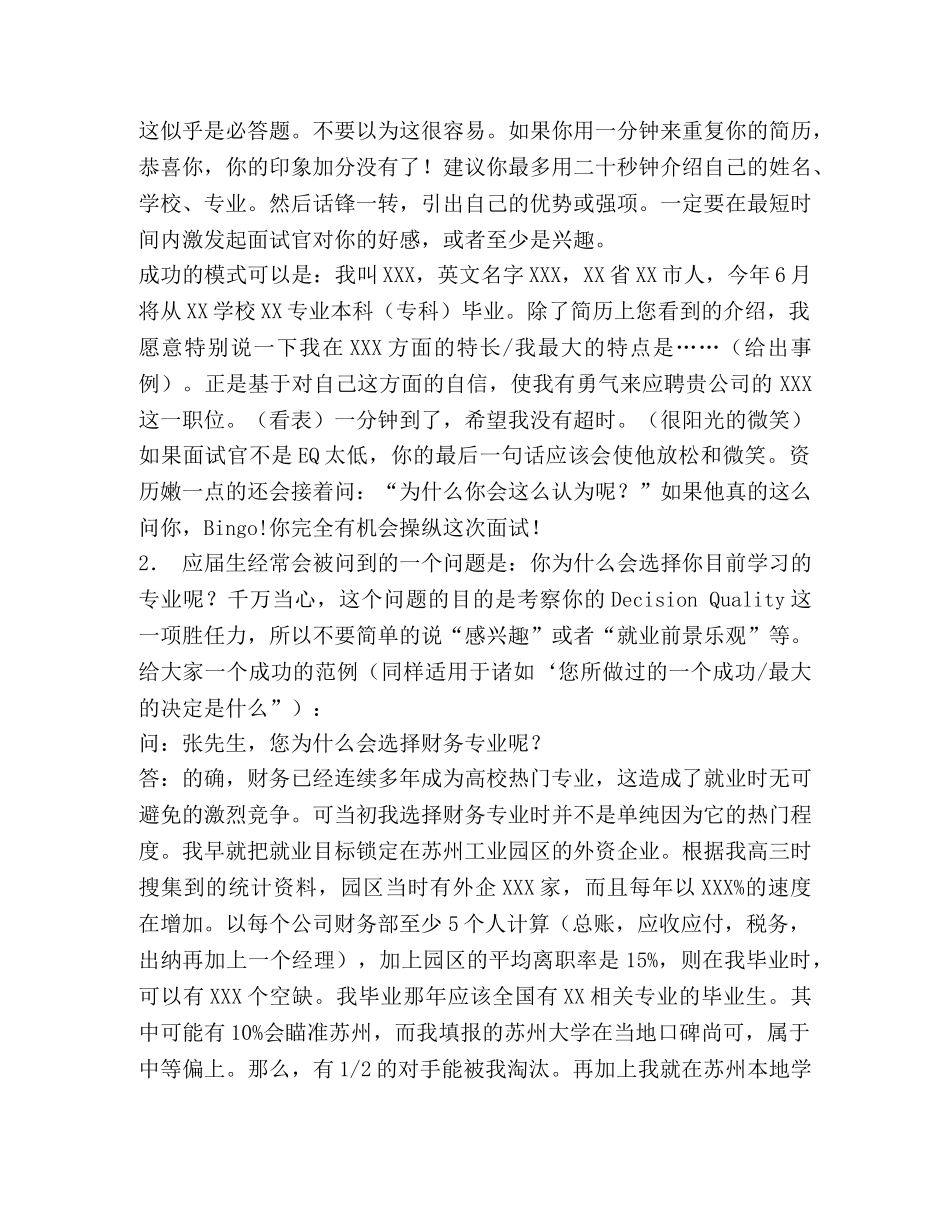 求职面试三法则猎头给应届生的建议 _第2页