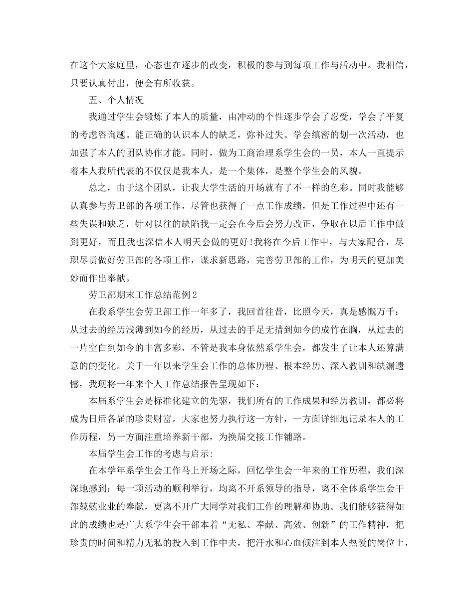 教学工作参考总结-劳卫部期末工作参考总结范例 _第2页