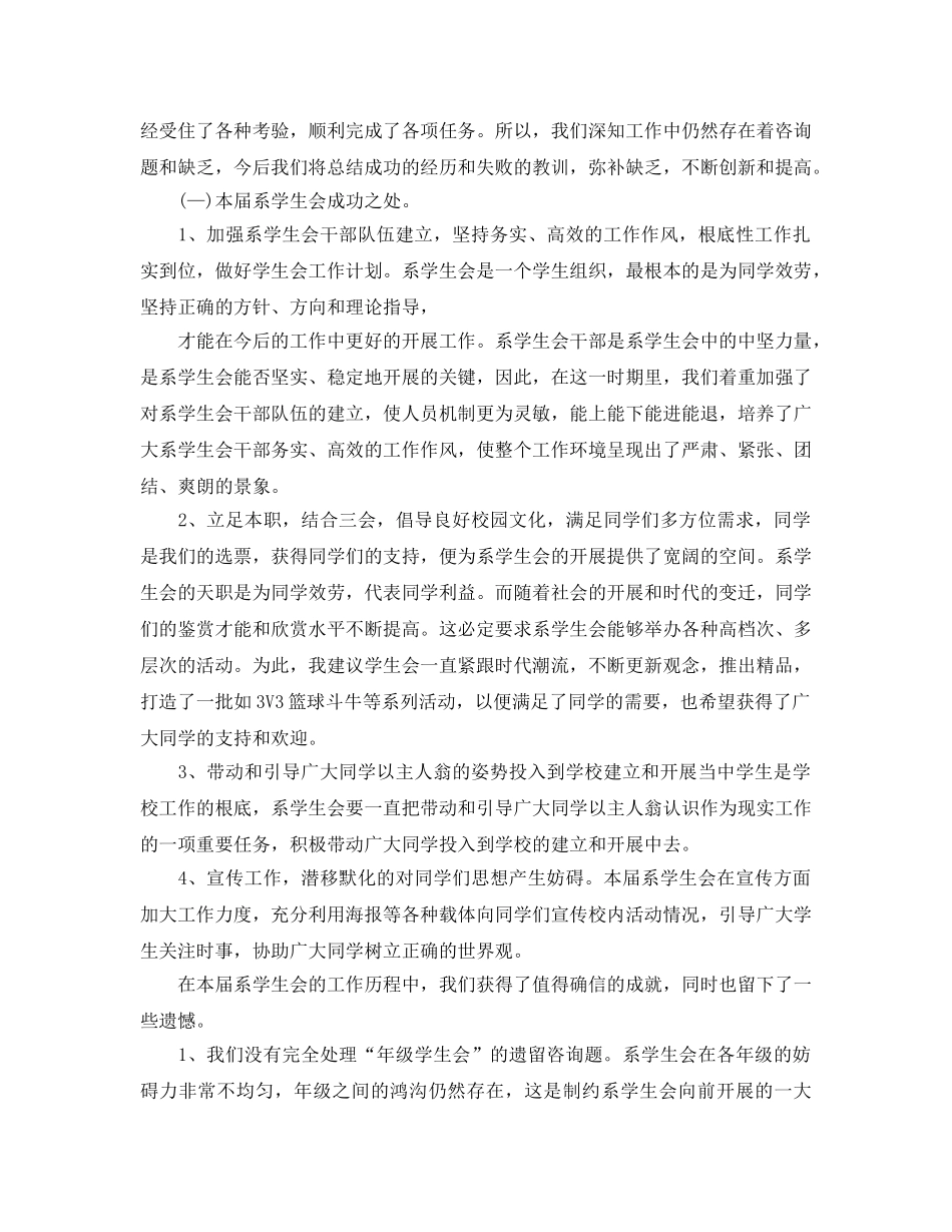 教学工作参考总结-劳卫部期末工作参考总结范例 _第3页