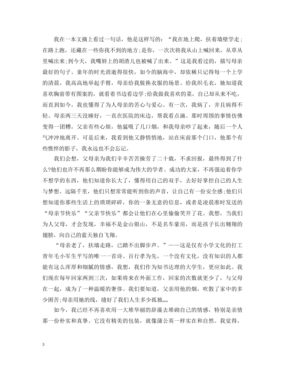 关于亲情的演讲稿范文3篇 _第3页