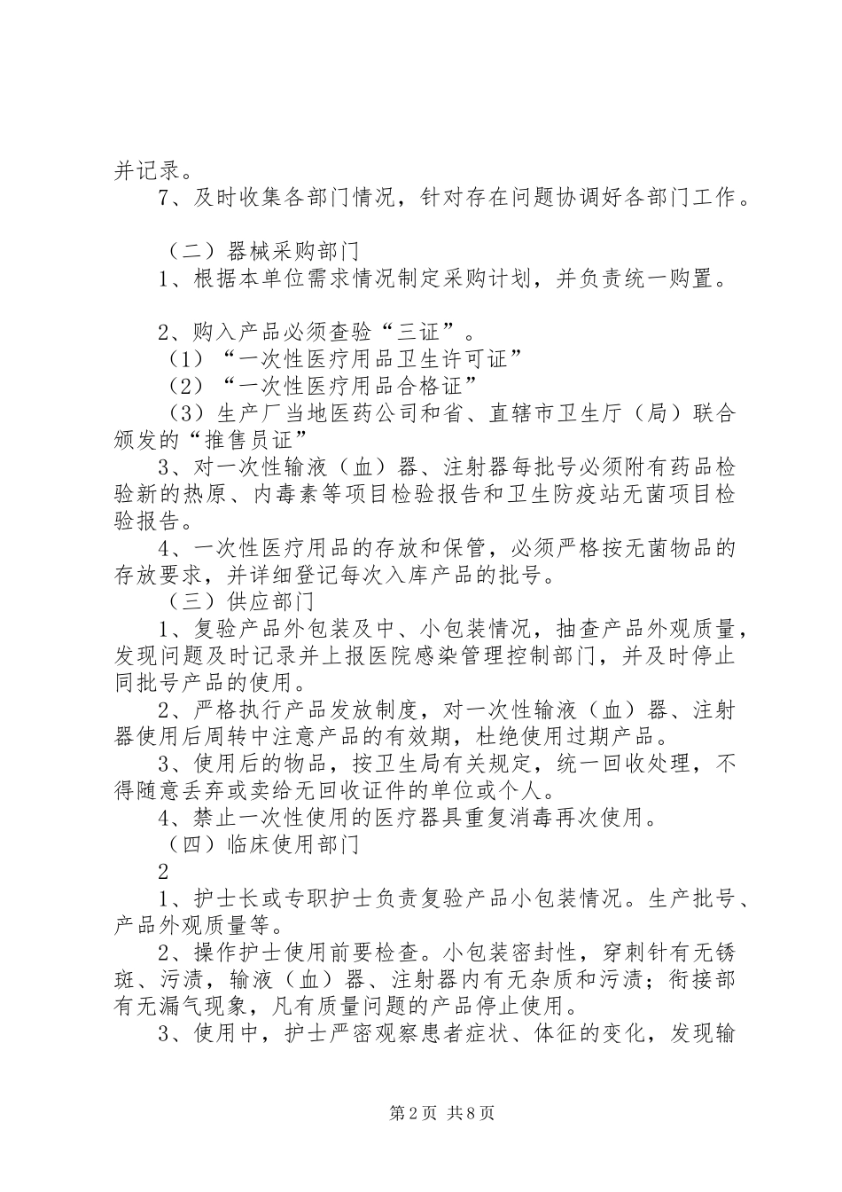 一次性医疗用品管理制度_第2页