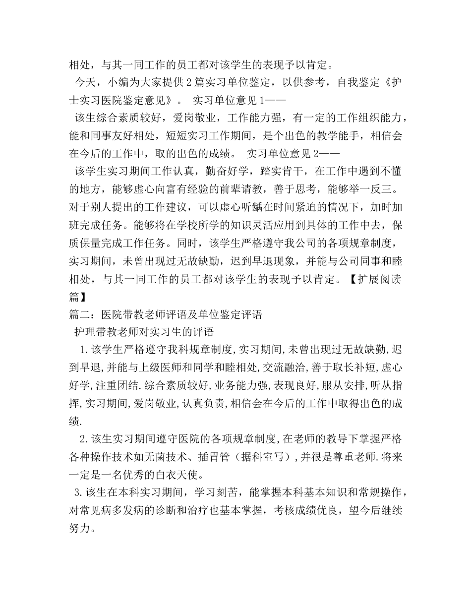 见习护士单位鉴定意见 (2) _第2页