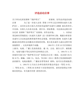 评选活动启事 