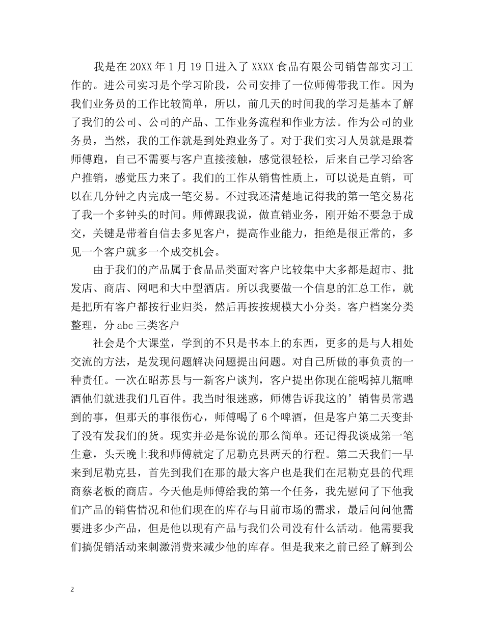 实习销售业务员自我鉴定 _第2页