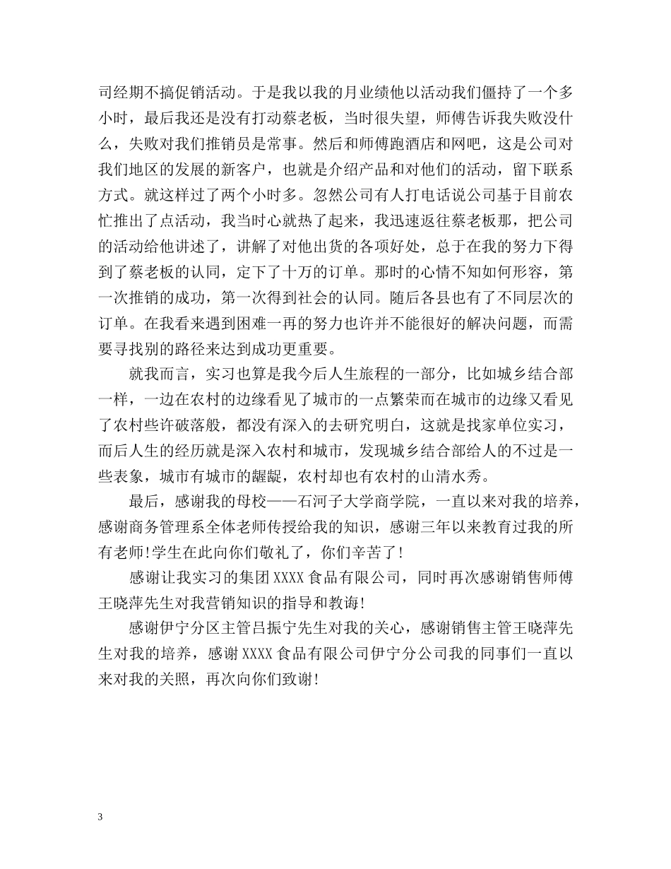 实习销售业务员自我鉴定 _第3页