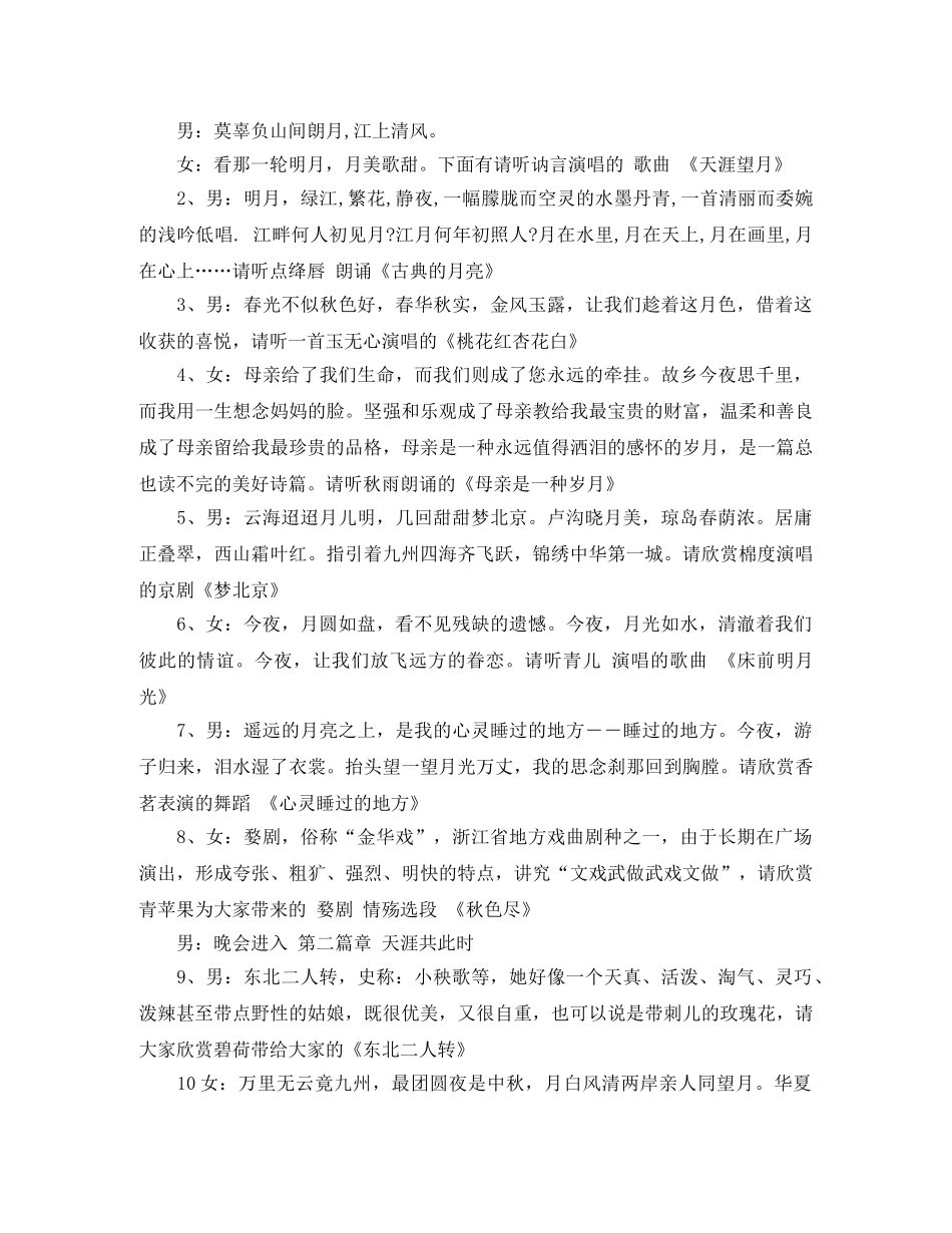 欢庆中秋联欢会主持词 _第2页