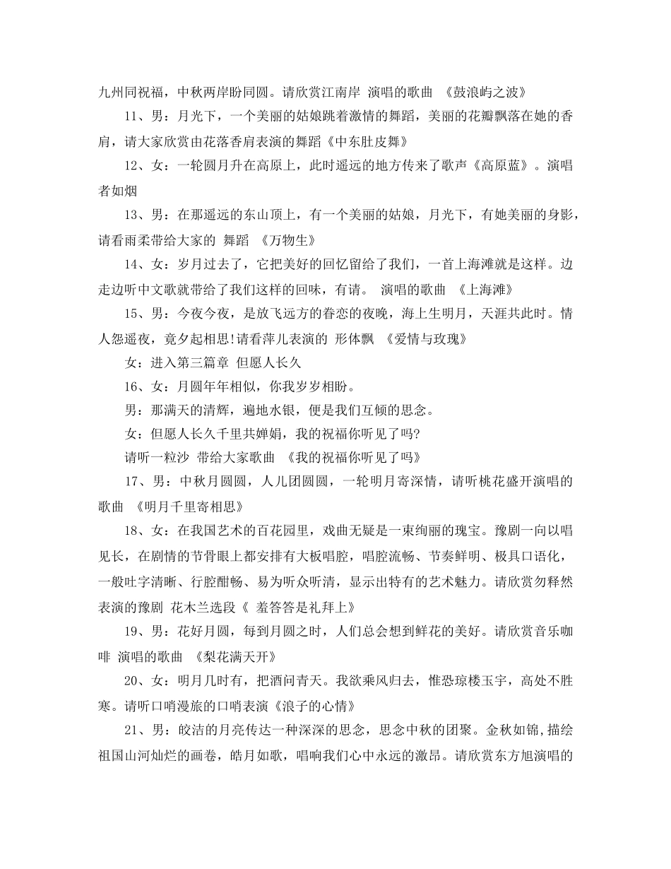 欢庆中秋联欢会主持词 _第3页