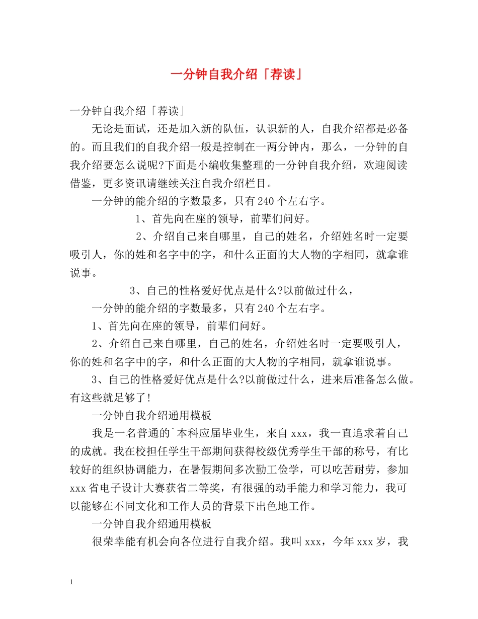 一分钟自我介绍「荐读」 _第1页