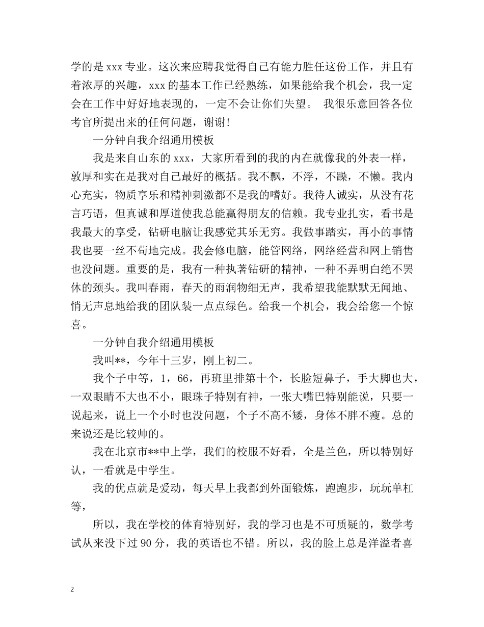 一分钟自我介绍「荐读」 _第2页