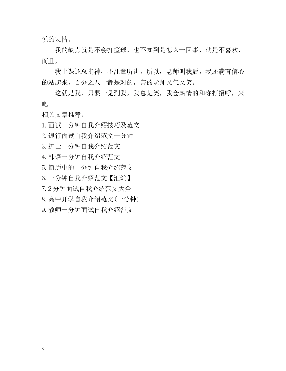 一分钟自我介绍「荐读」 _第3页