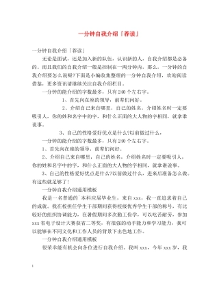 一分钟自我介绍「荐读」 