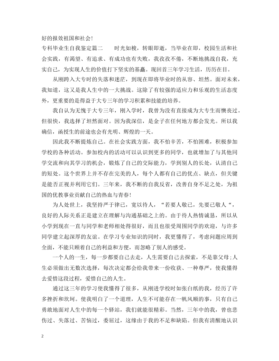 专科毕业生自我鉴定 _第2页
