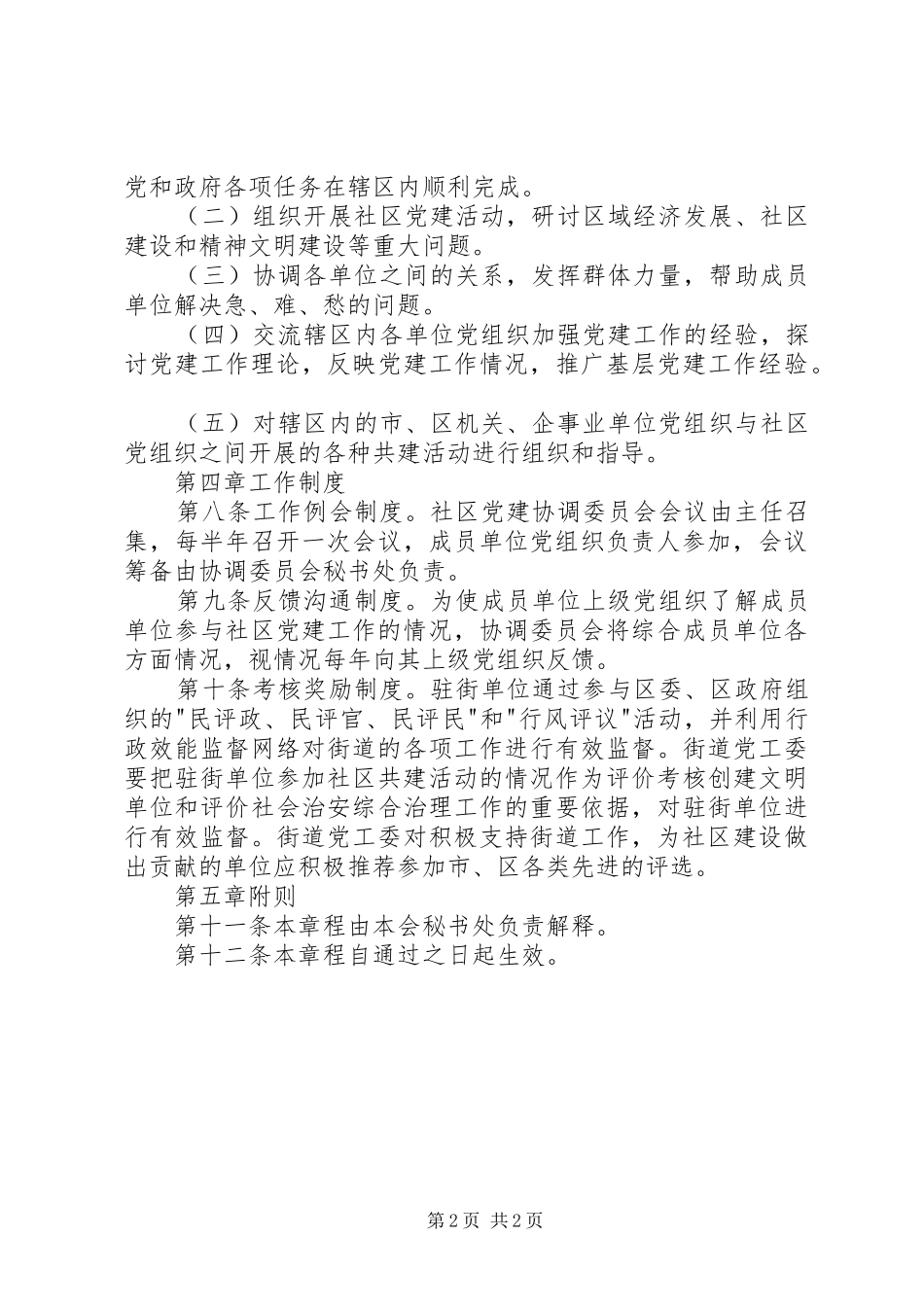 街道社区党建制度_第2页