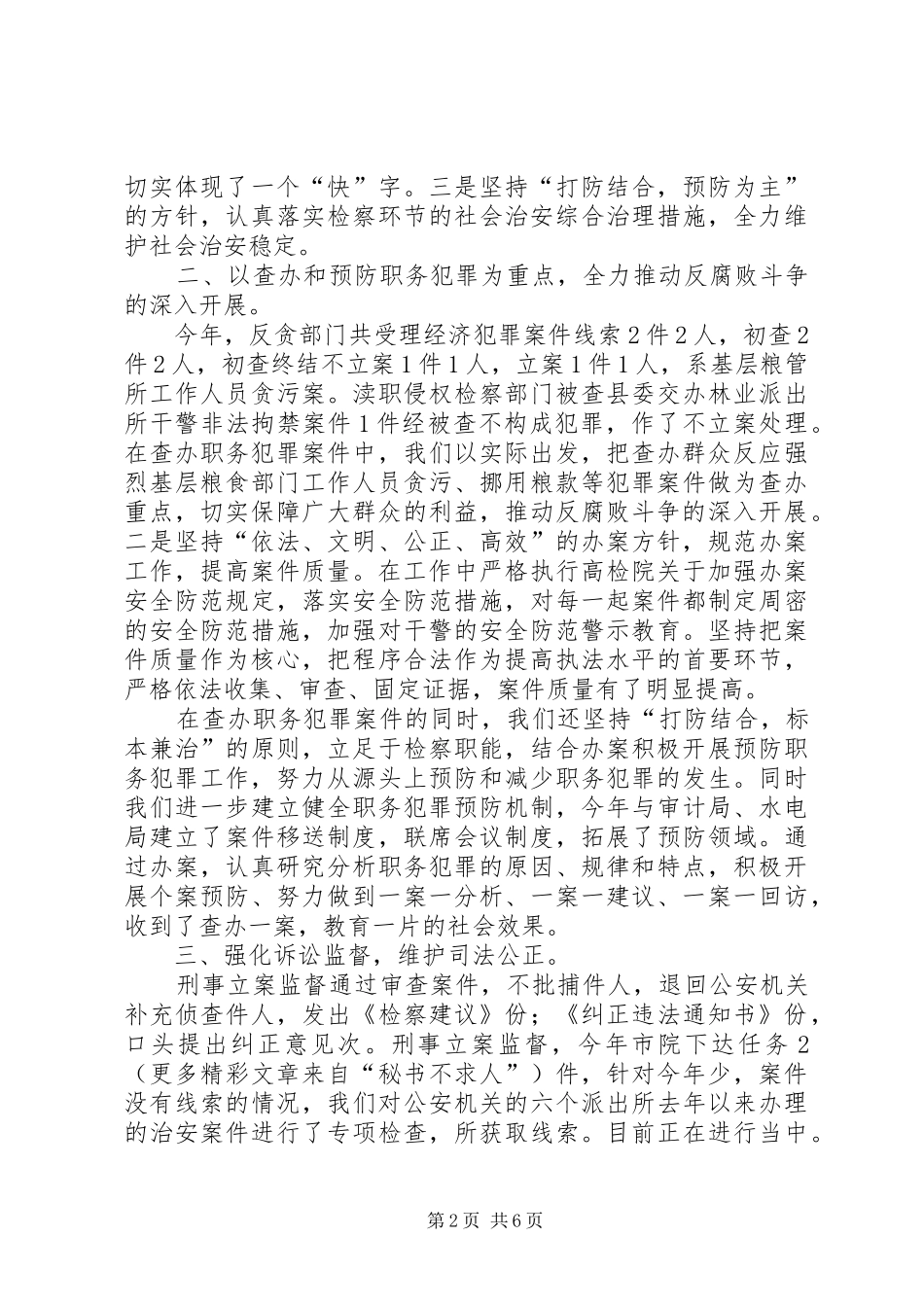 XX县检察院上半年工作总结 (3)_第2页