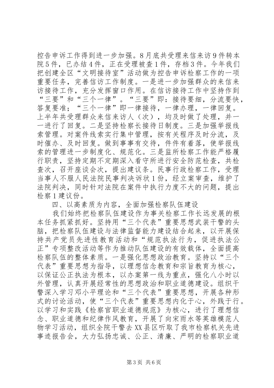 XX县检察院上半年工作总结 (3)_第3页