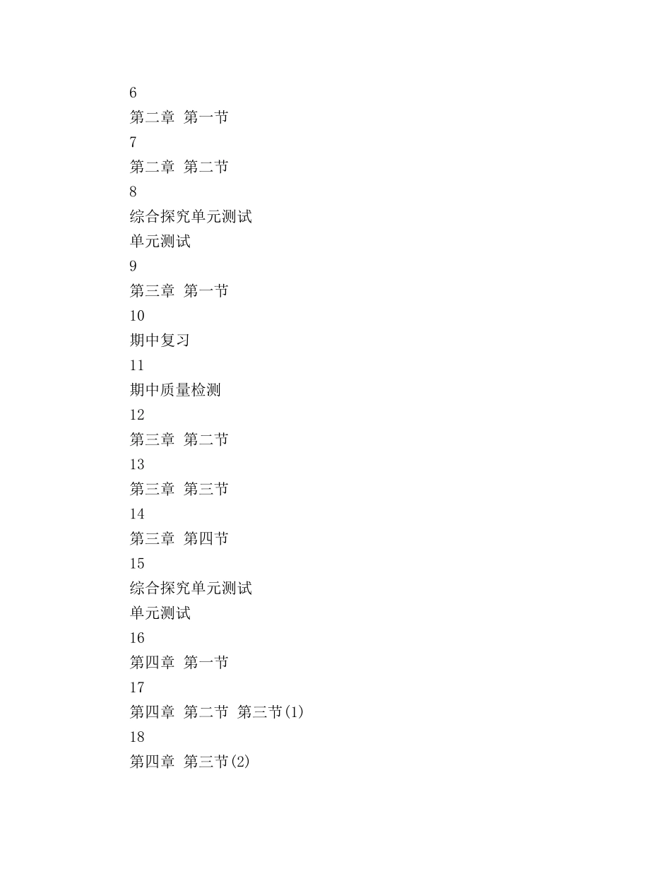 最新初中地理教学工作参考计划范文 _第3页