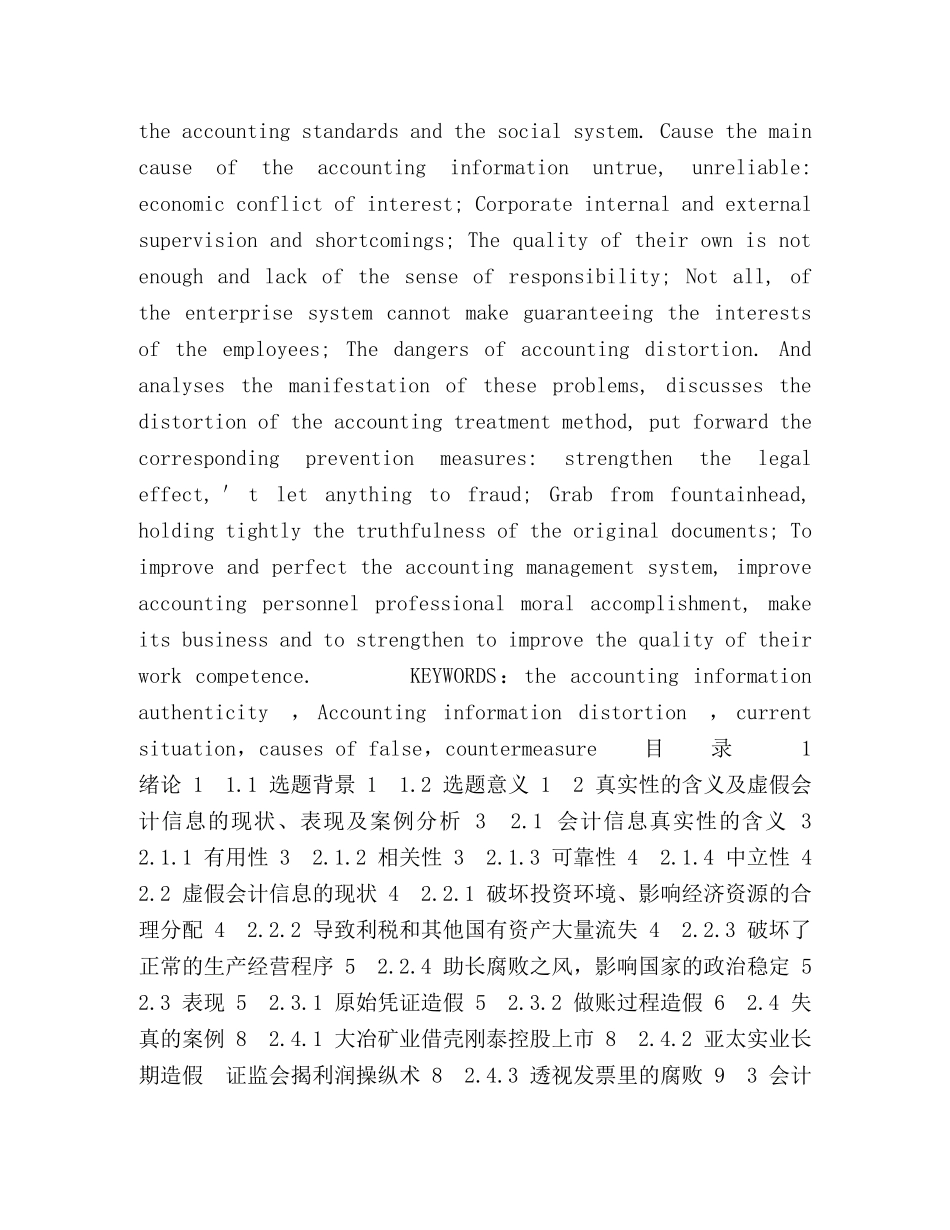 关于会计信息真实性的思考 _第2页