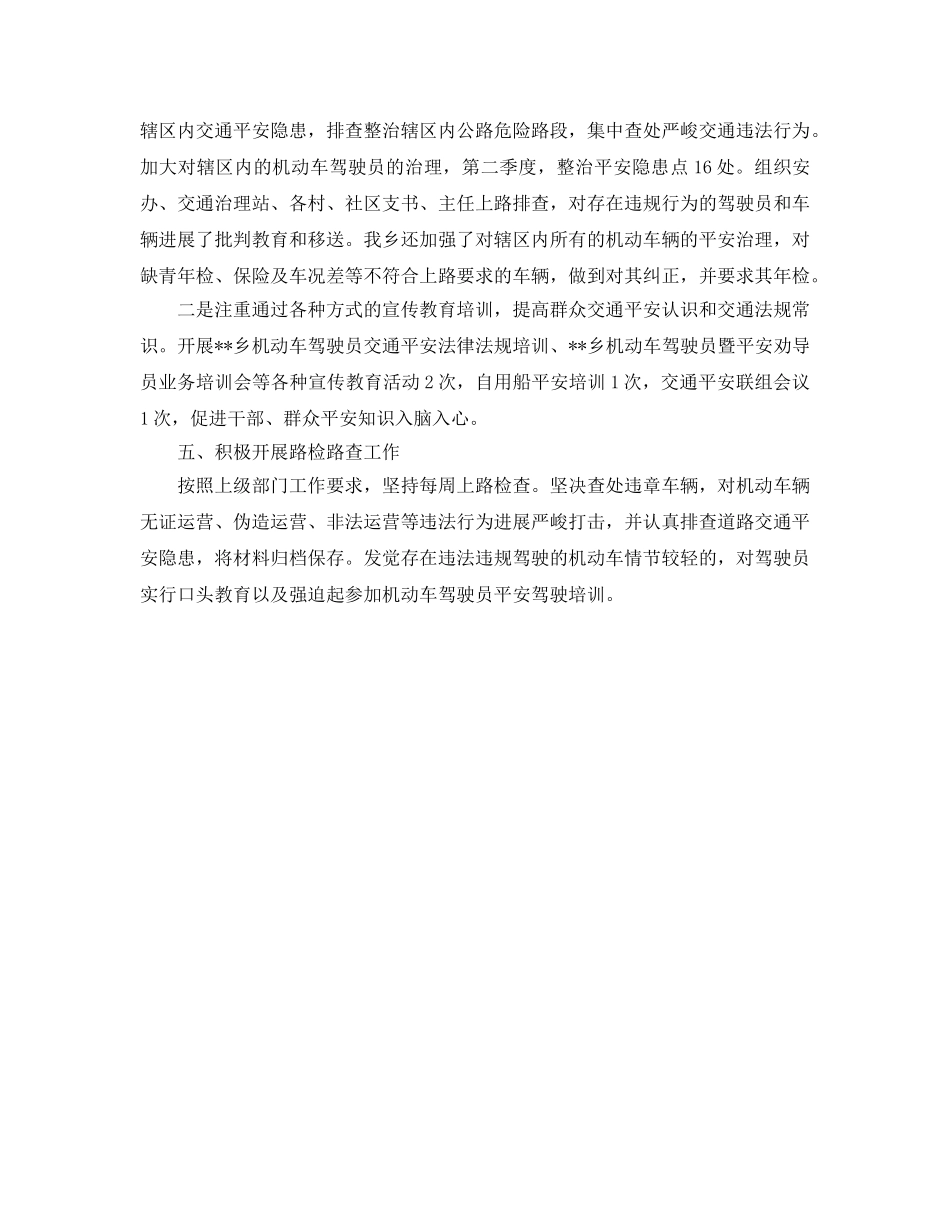 年度工作参考总结-有关道路交通安全综合整治攻坚年行动季度工作参考总结 _第2页