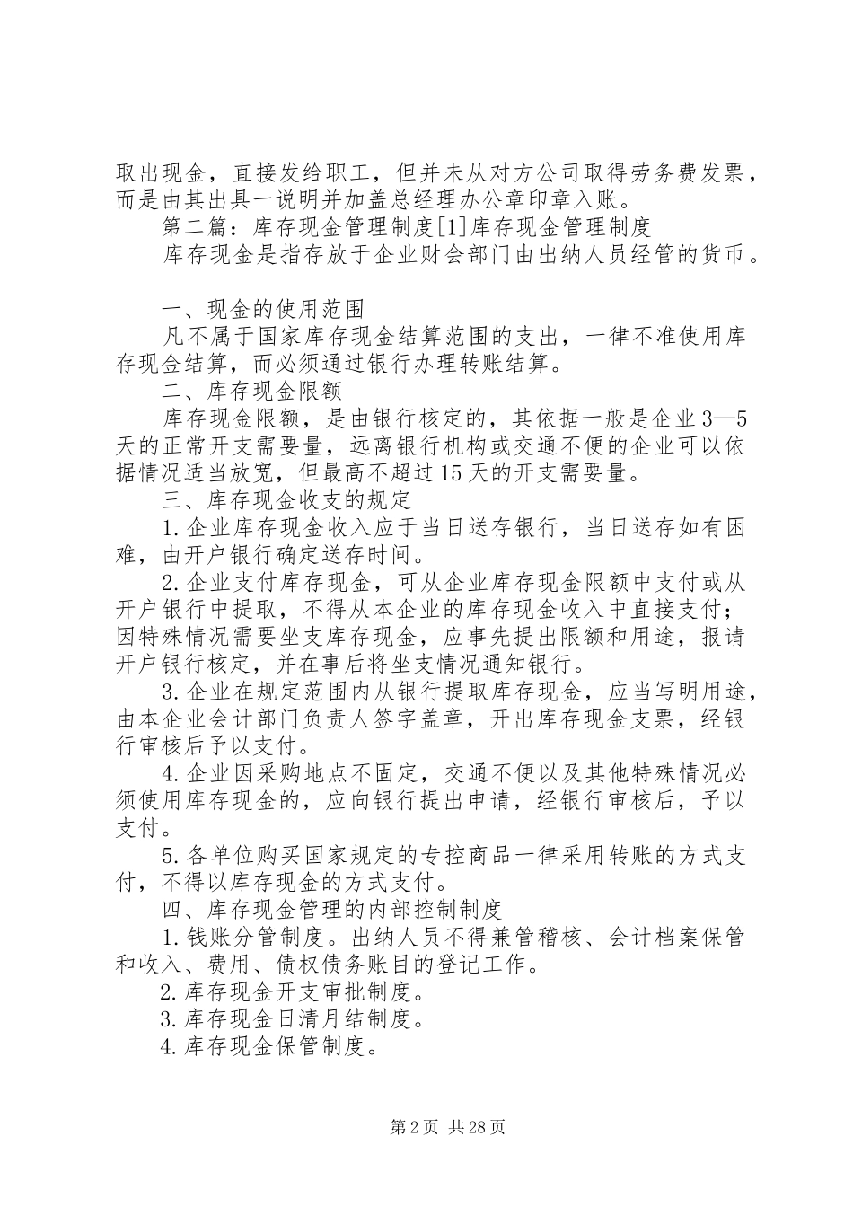 库存现金管理制度_第2页