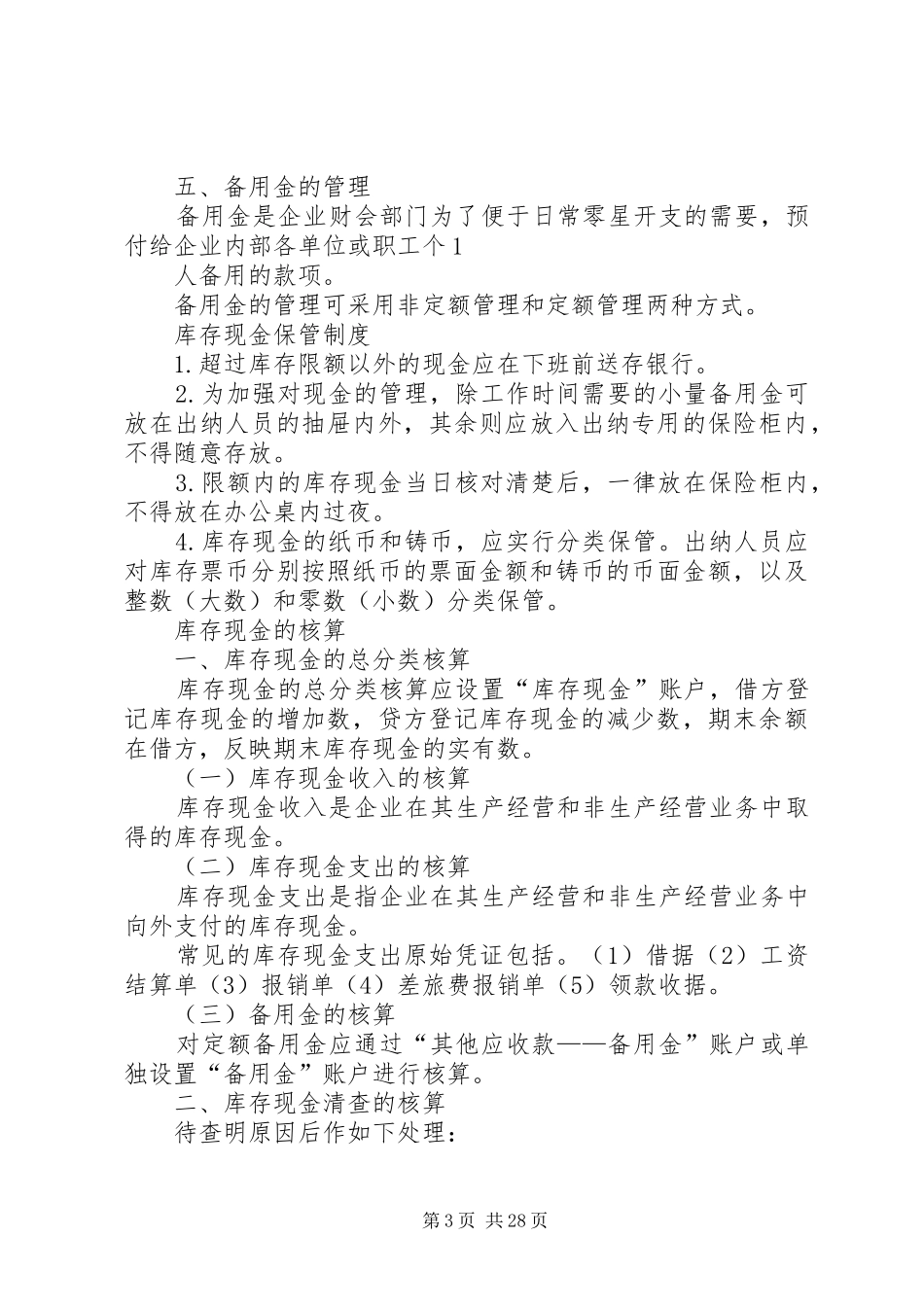 库存现金管理制度_第3页