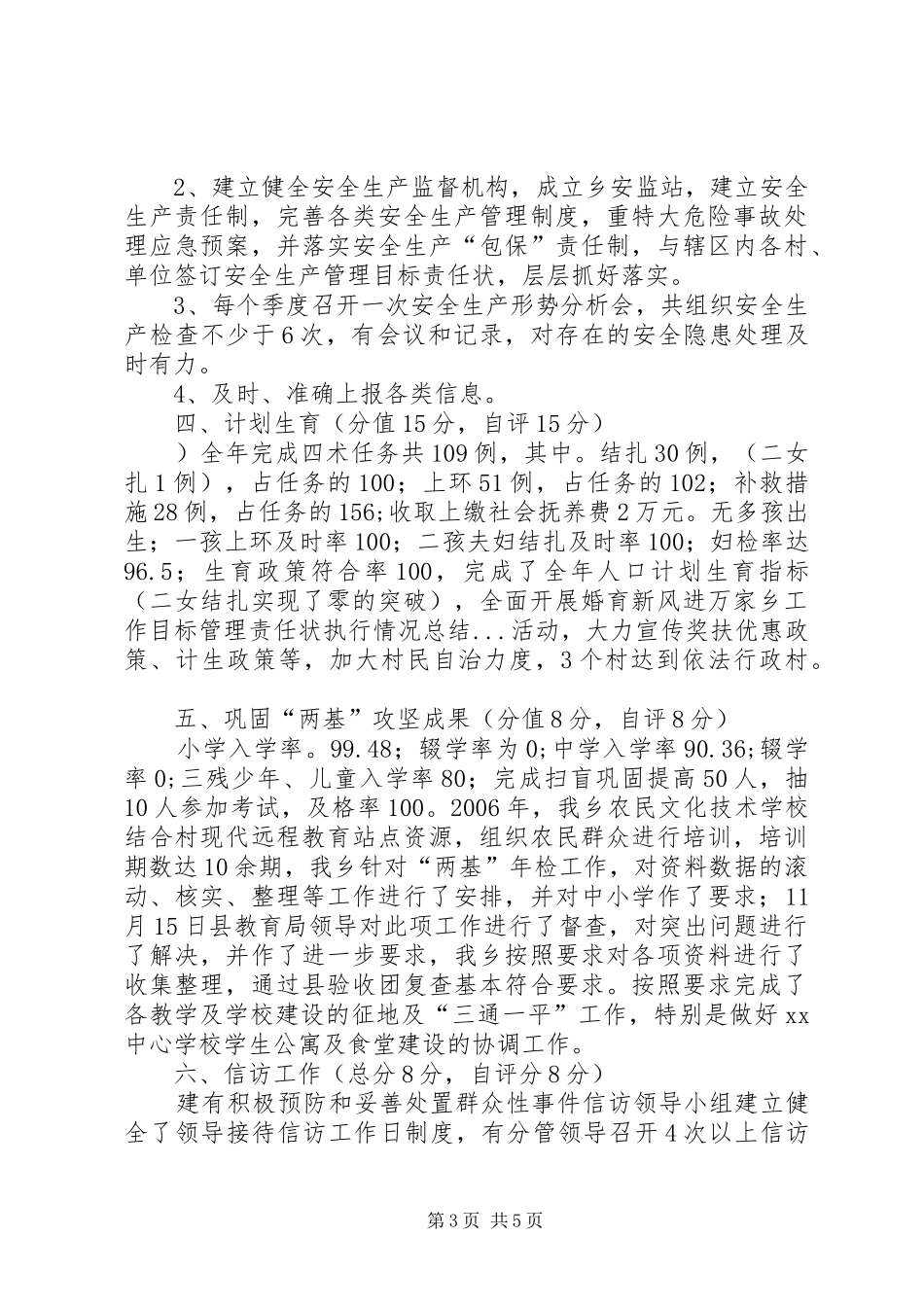 乡工作目标管理责任状执行情况总结_第3页