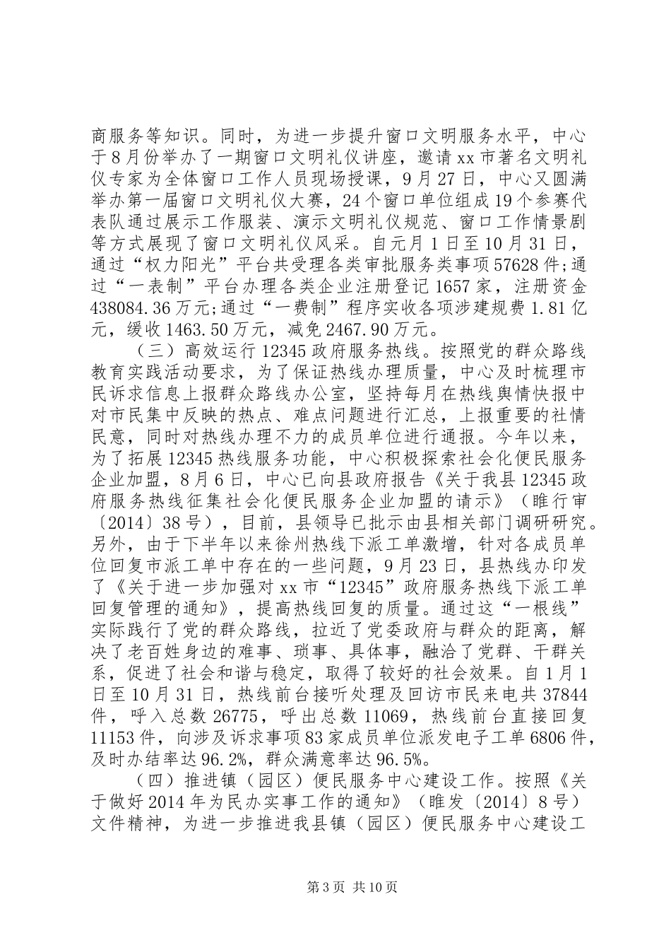 乡镇公共资源工作总结和工作打算_第3页