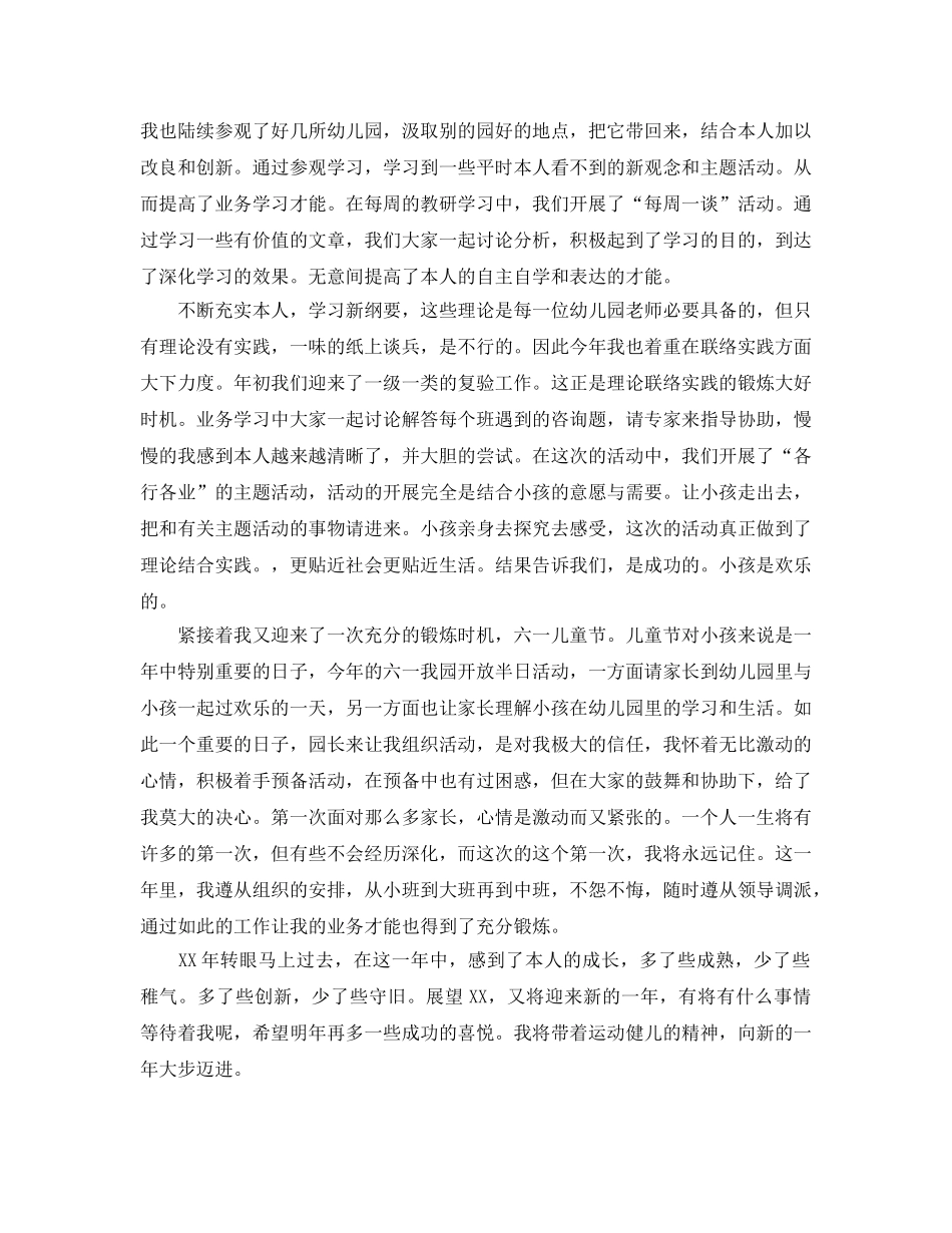 年度工作参考总结-幼儿园幼儿教师年度考核工作参考总结 _第3页