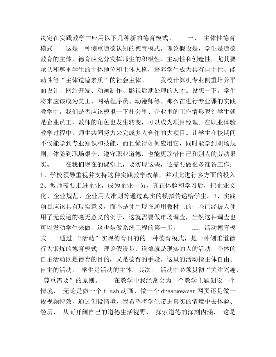 对在信息技术教学中应用德育新模式的几点思考 _第2页