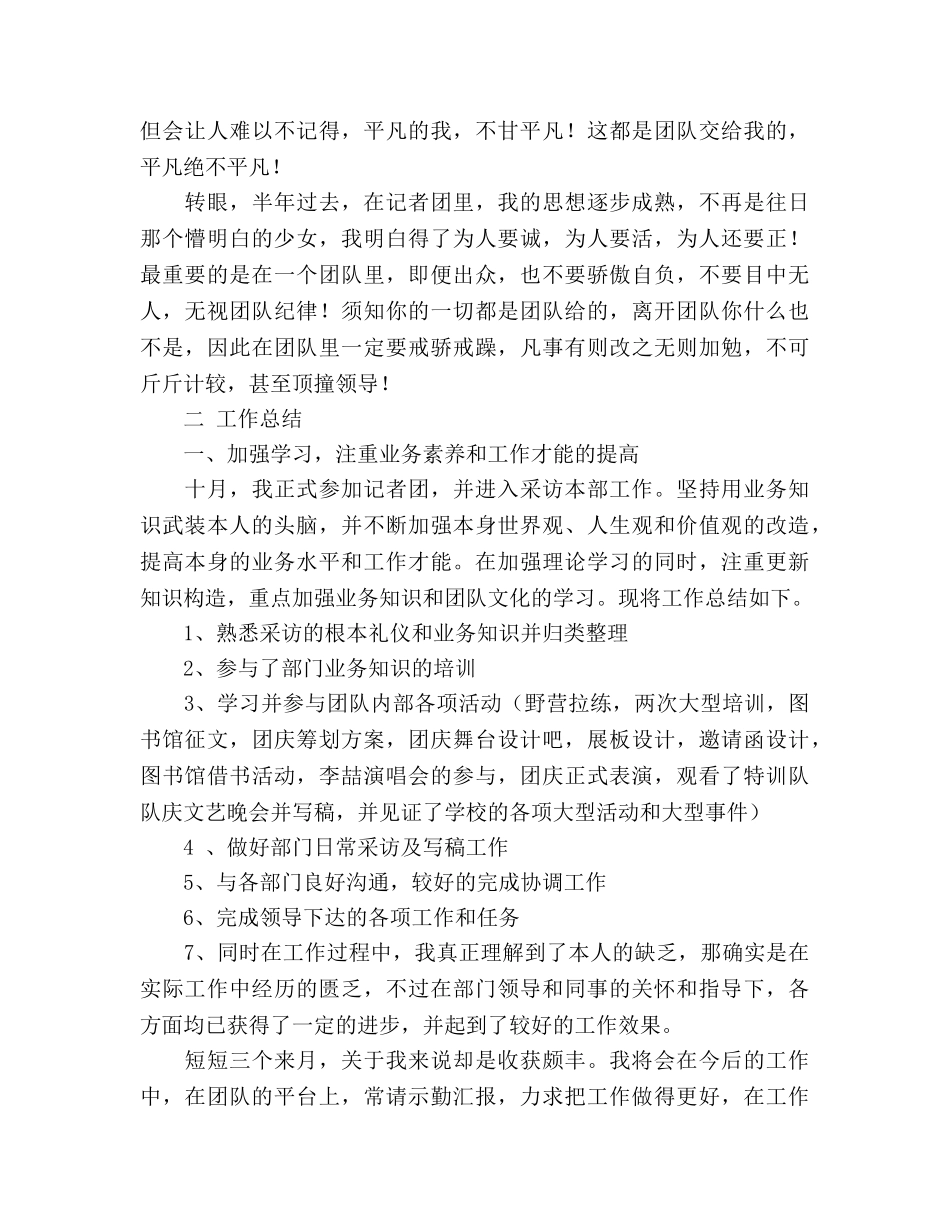 记者团个人工作参考总结（通用） _第2页