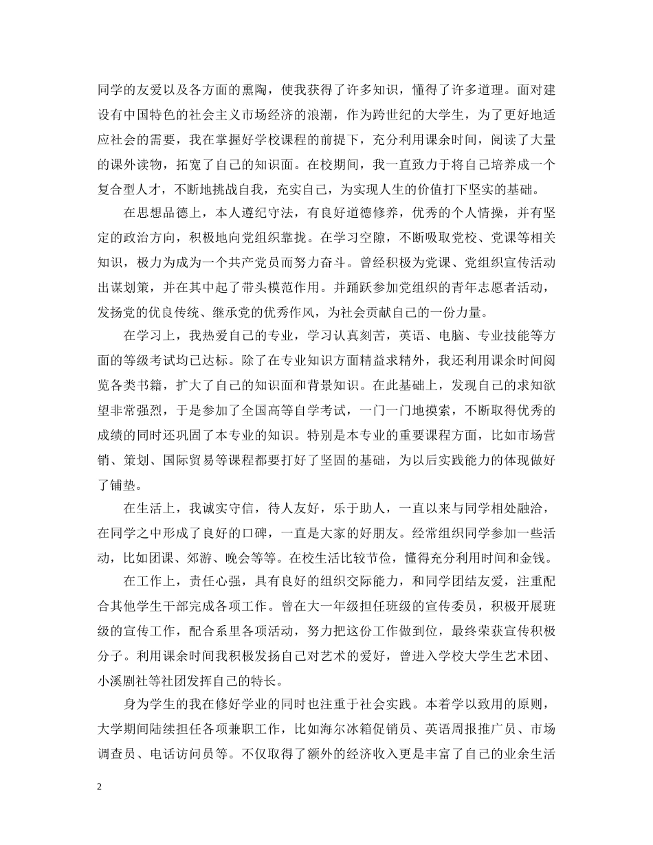 大学怎么写自我鉴定 _第2页