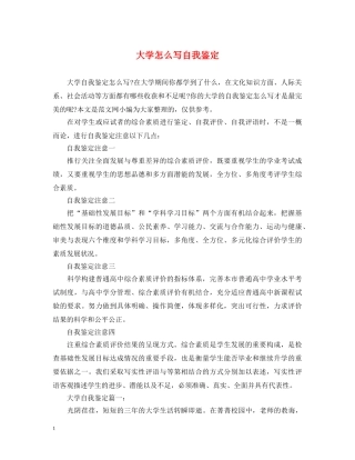 大学怎么写自我鉴定 