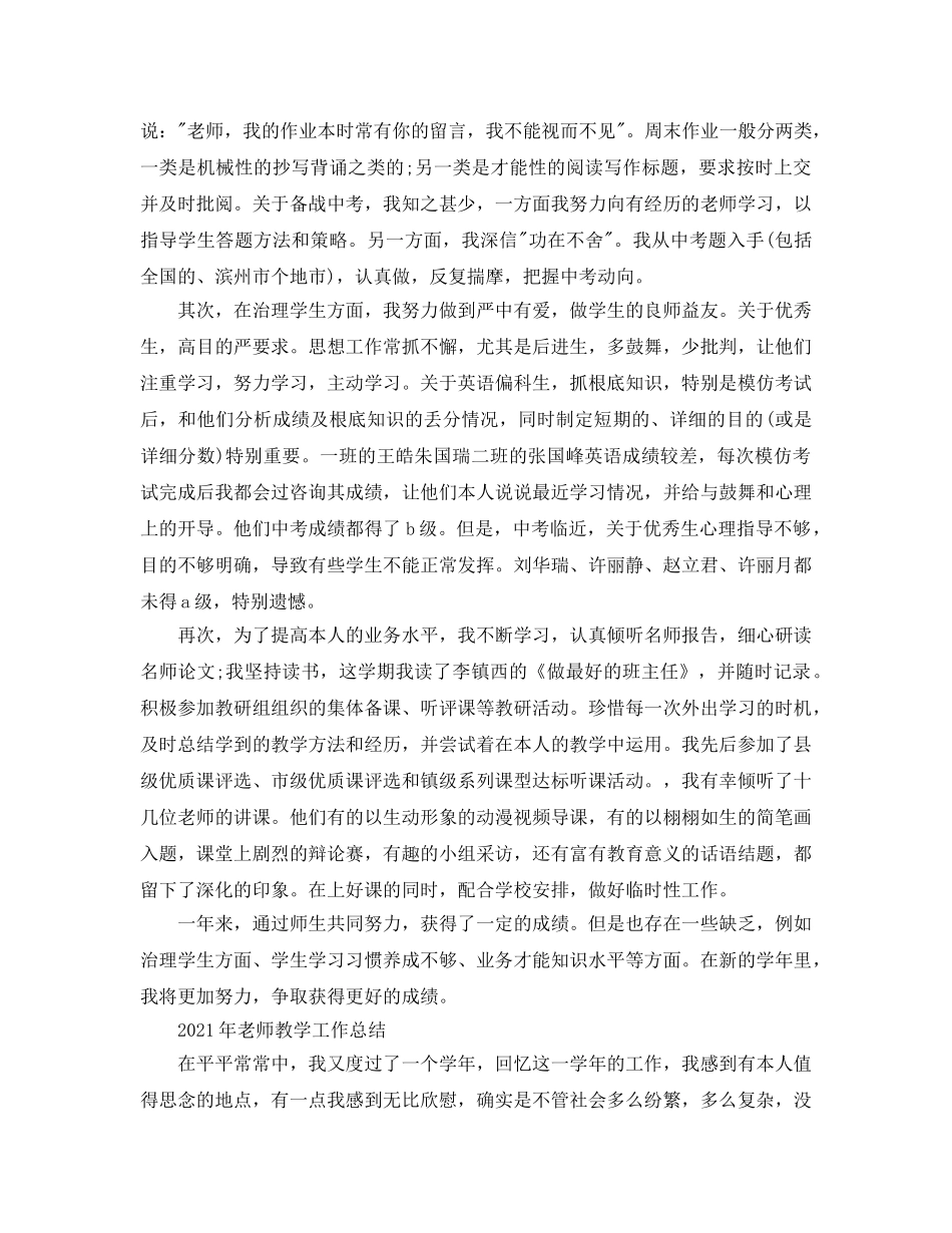 教学工作参考总结-教师教学工作参考总结5篇 _第3页