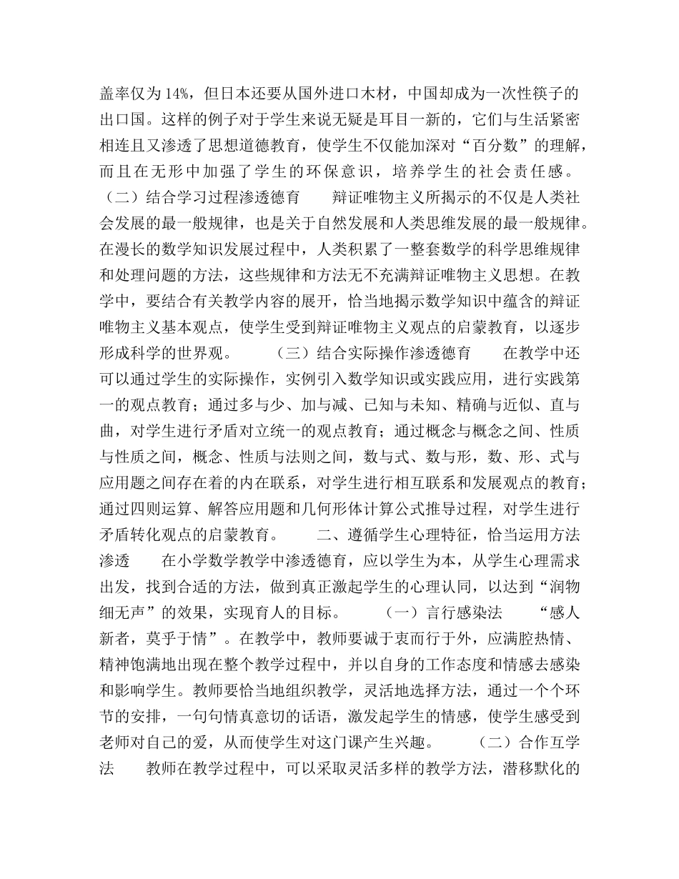 浅谈小学数学如何寓德于教 _第2页