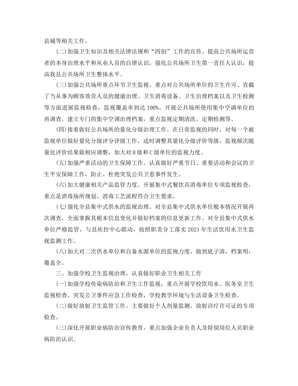 年度工作参考总结-卫生监督局2024年度工作参考总结 _第2页