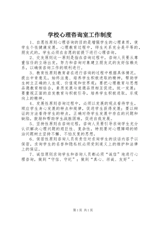 学校心理咨询室工作制度