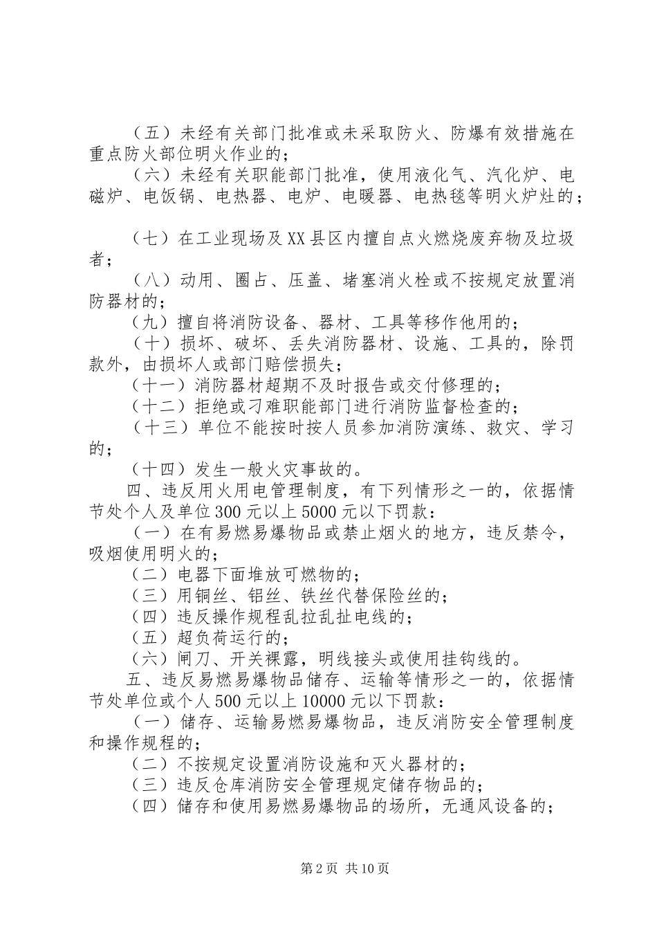 消防安全考核奖惩制度_第2页