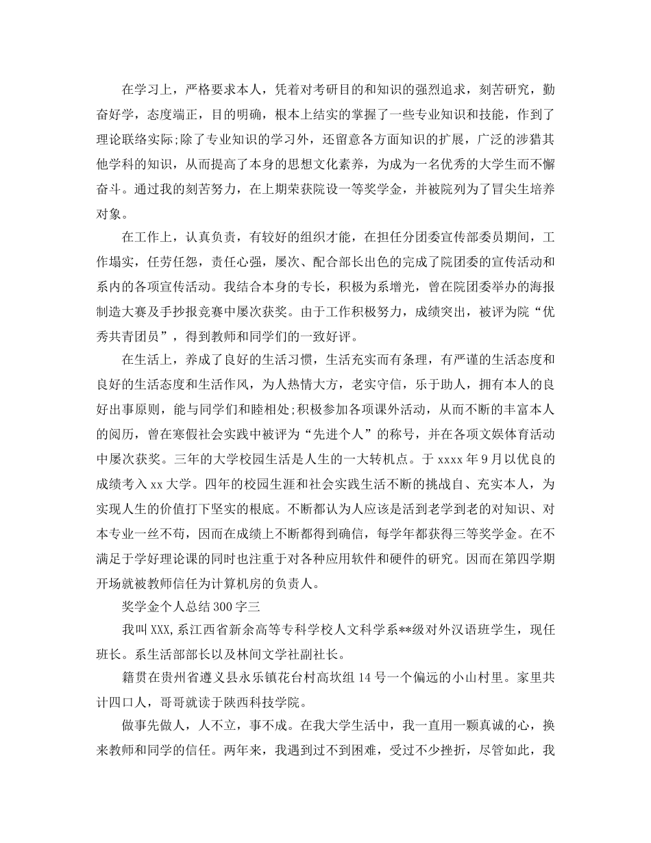 奖学金个人参考总结300字 _第2页