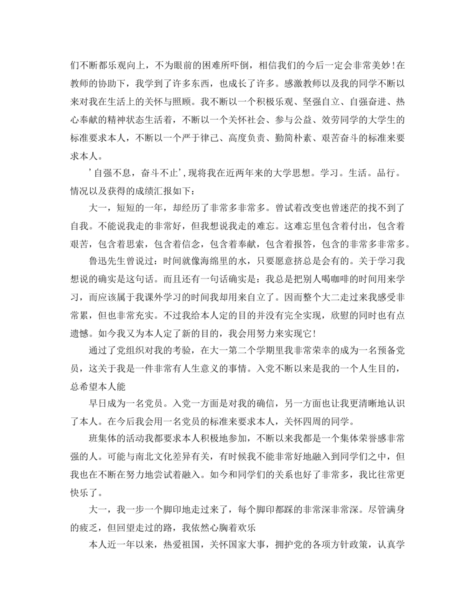 奖学金个人参考总结300字 _第3页