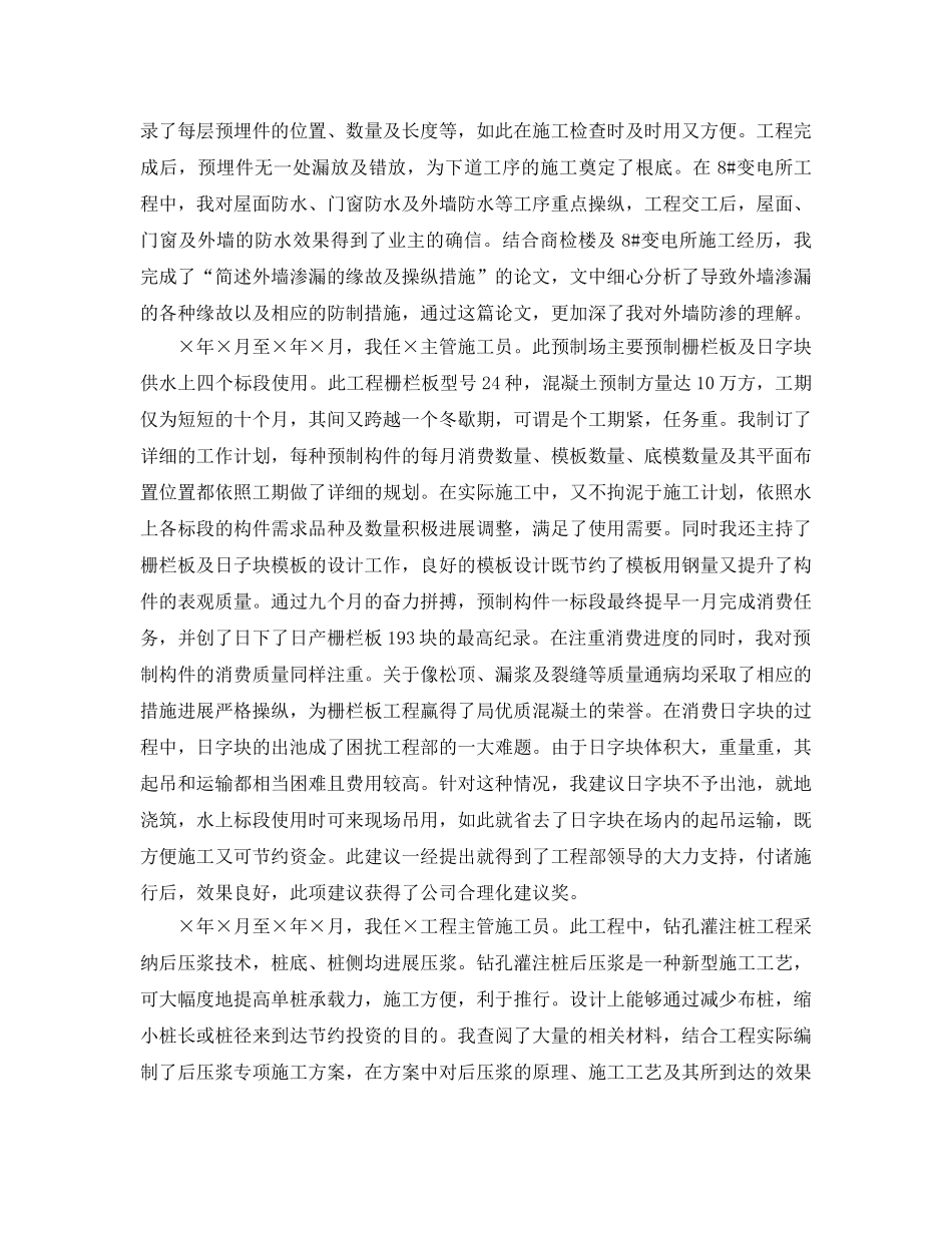 级别职称技术工作参考总结（通用） _第2页