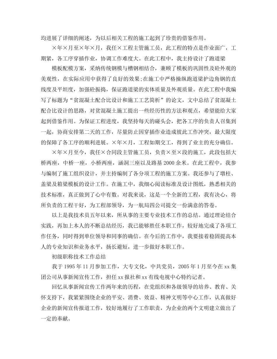 级别职称技术工作参考总结（通用） _第3页