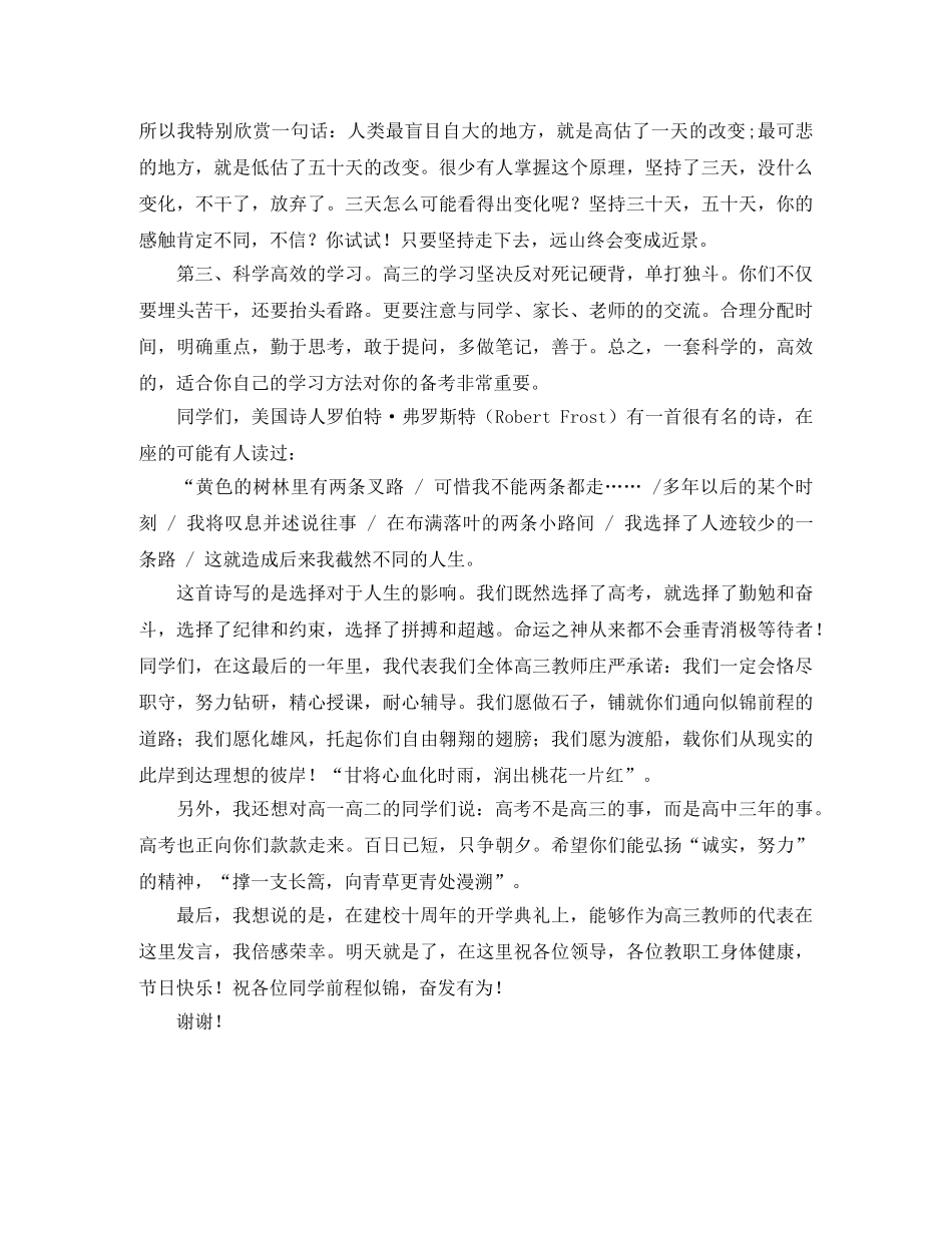开学典礼高三教师代表发言稿范文 _第2页