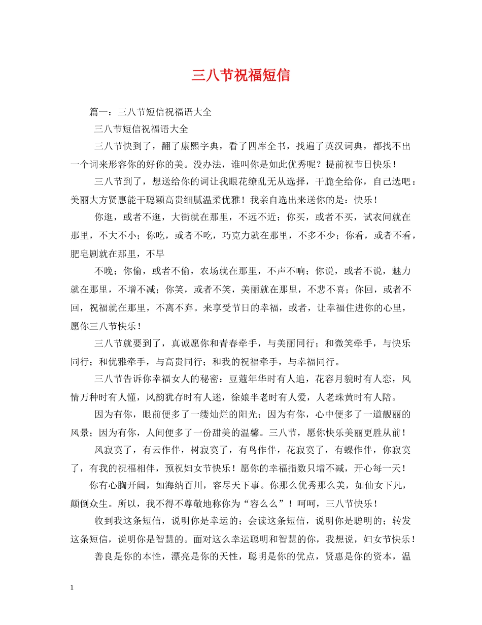 三八节祝福短信 _第1页