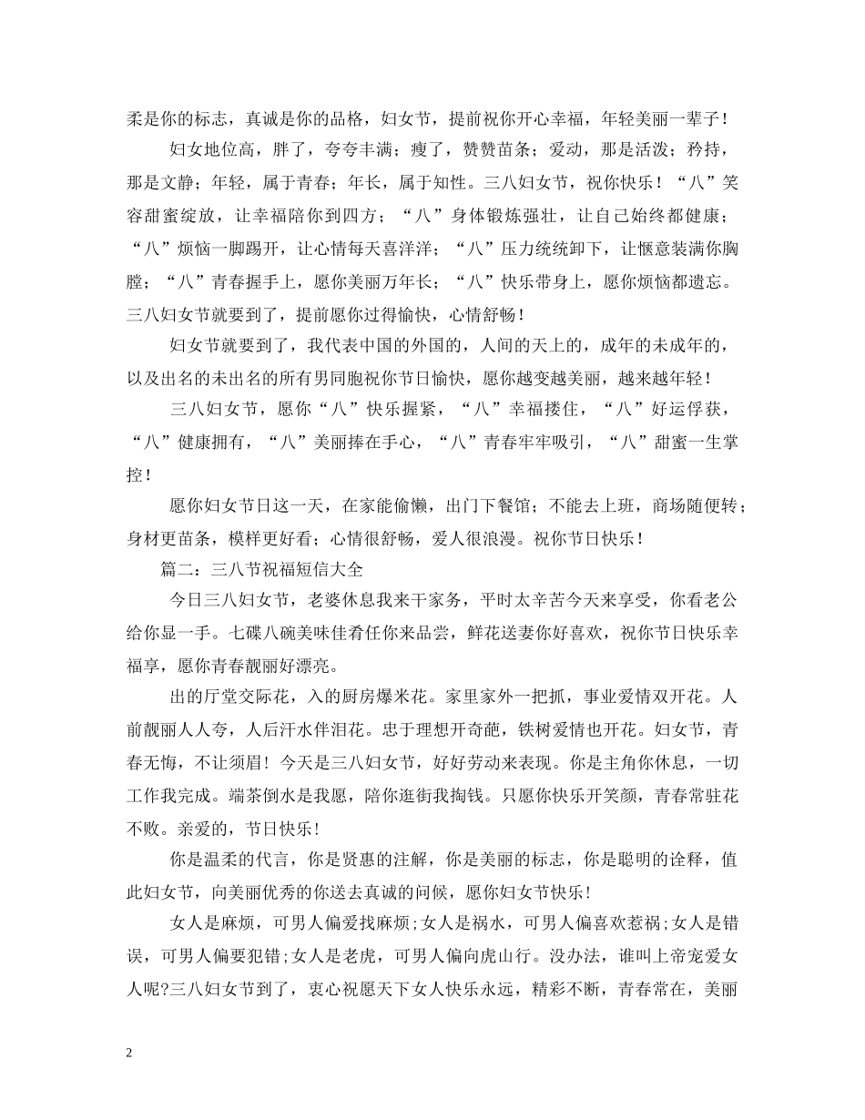 三八节祝福短信 _第2页