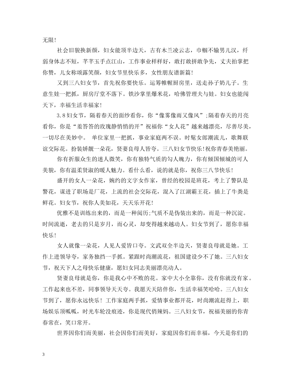 三八节祝福短信 _第3页